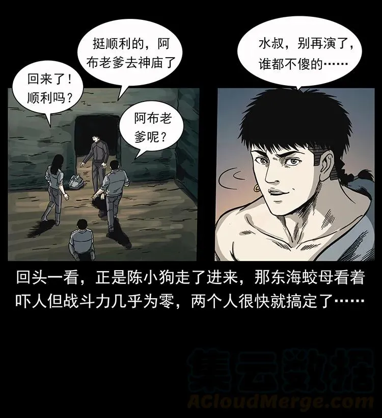 248 月蚀之夜 第61页