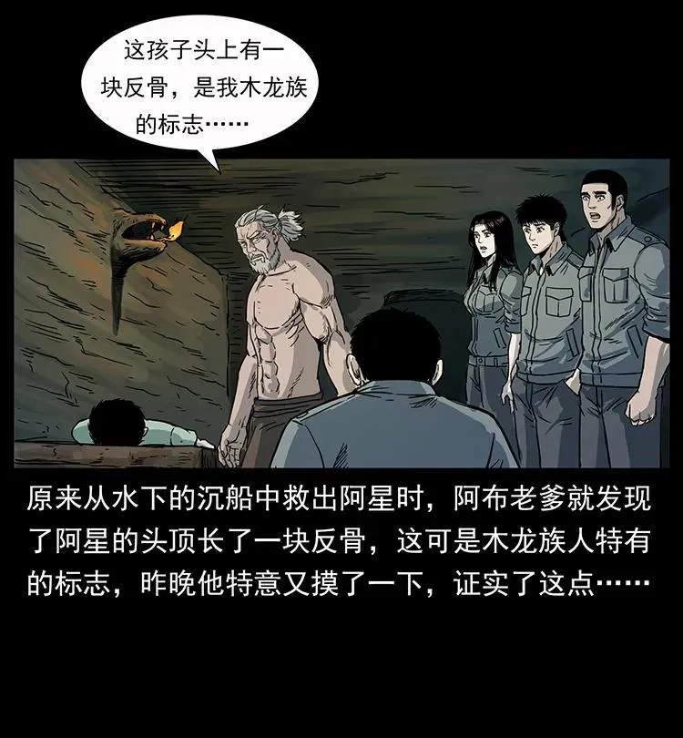 248 月蚀之夜 第67页