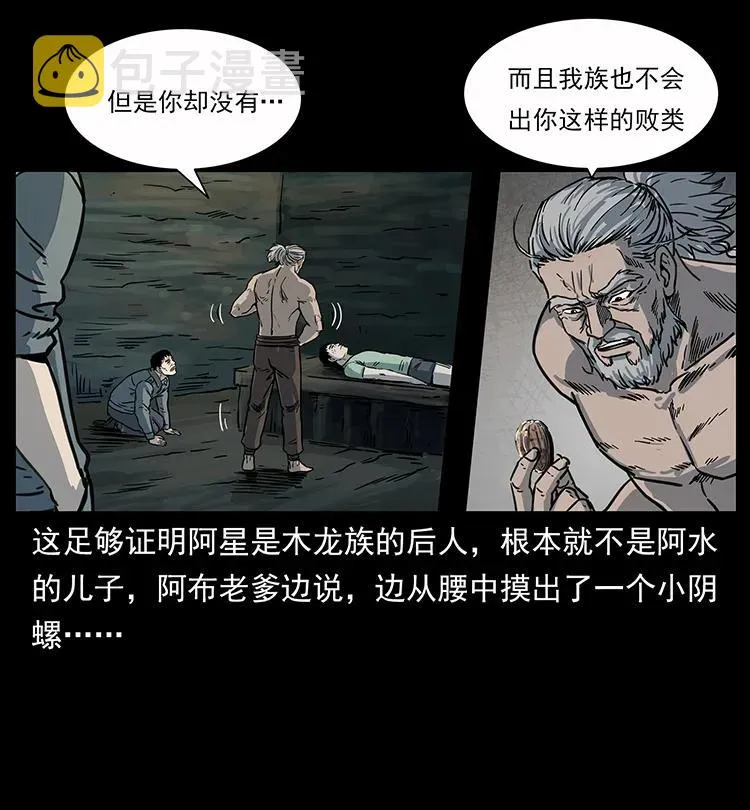 248 月蚀之夜 第68页