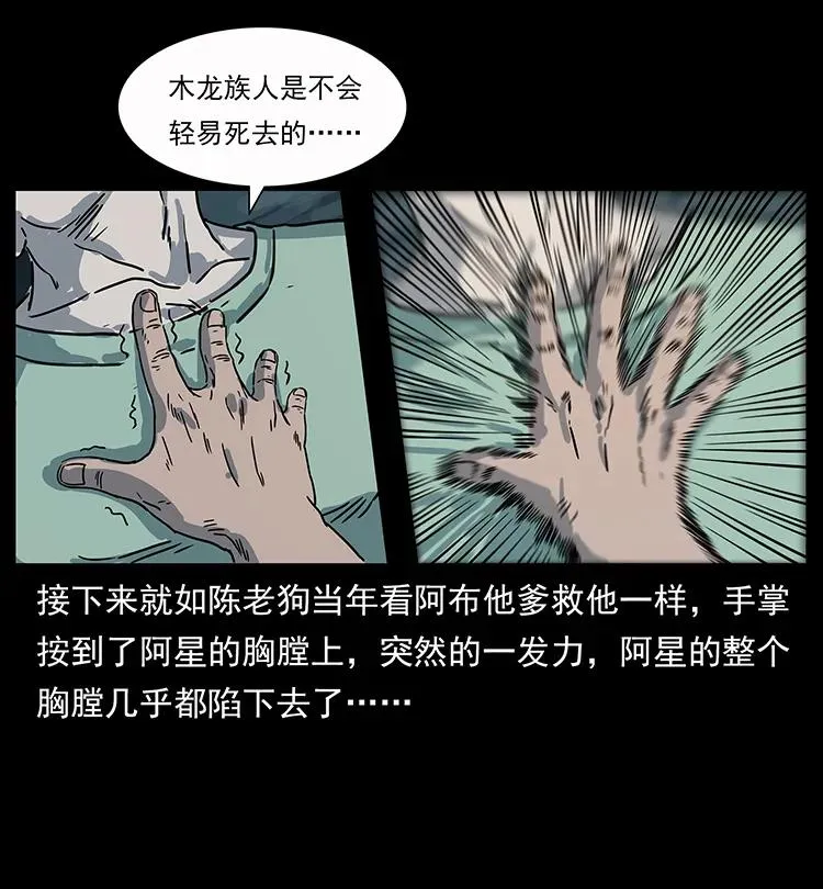 248 月蚀之夜 第70页