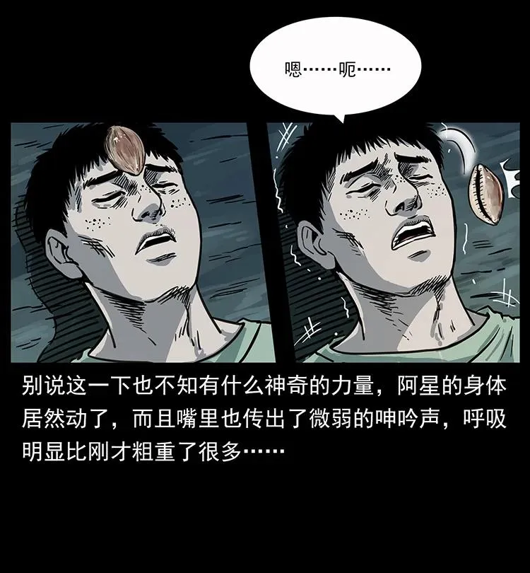 248 月蚀之夜 第71页