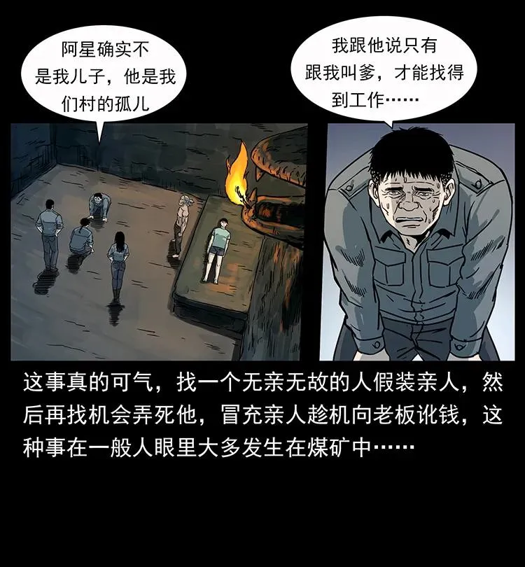 248 月蚀之夜 第75页