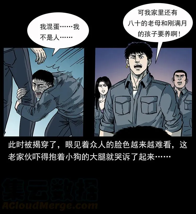 248 月蚀之夜 第77页