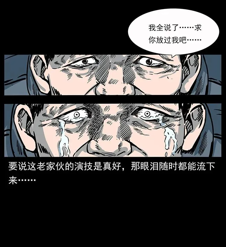 248 月蚀之夜 第78页