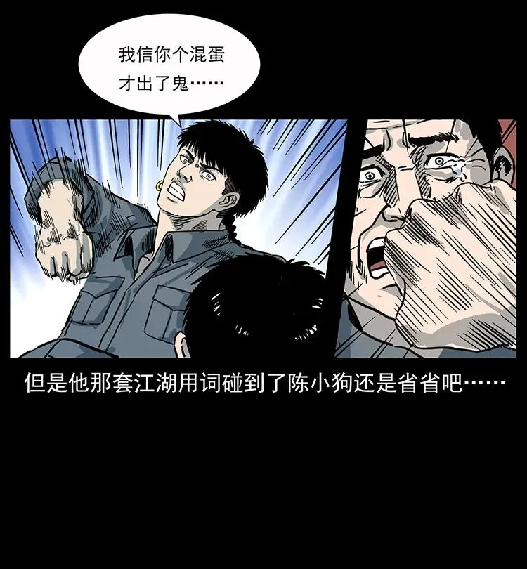 248 月蚀之夜 第79页