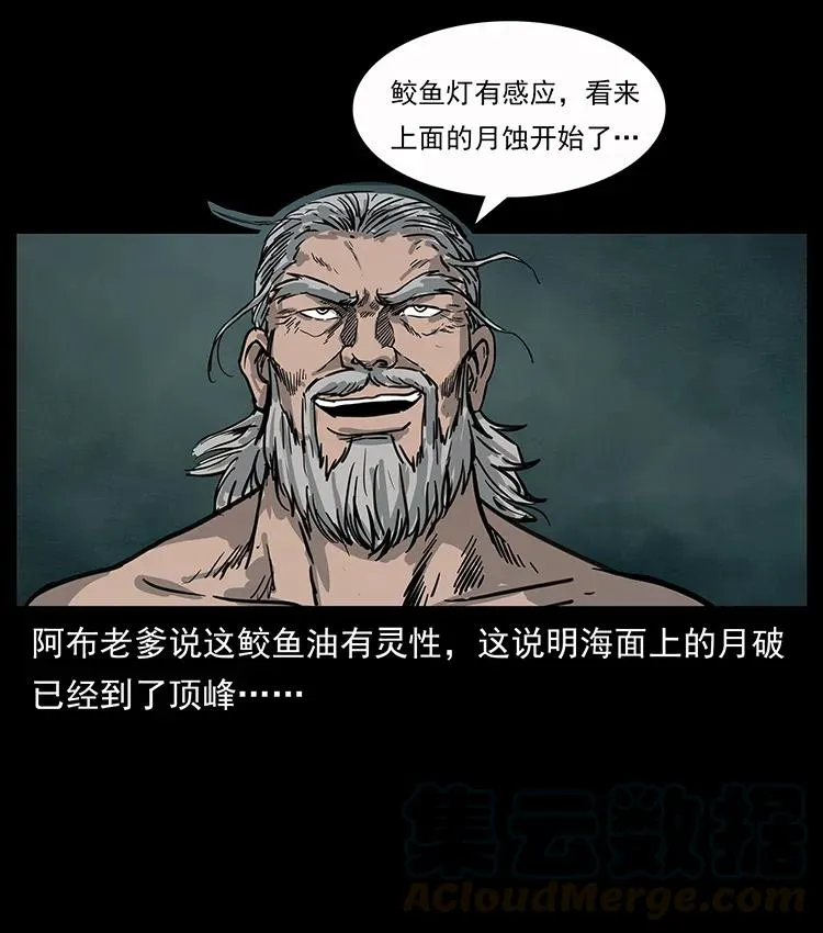 248 月蚀之夜 第85页