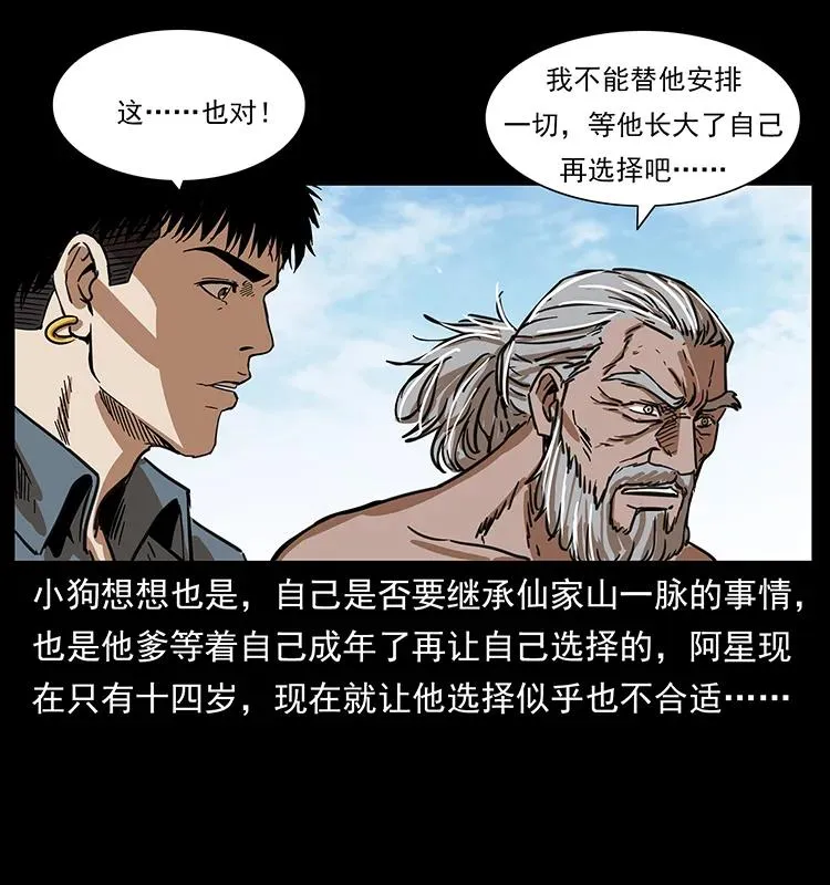 249 风平浪静 第71页