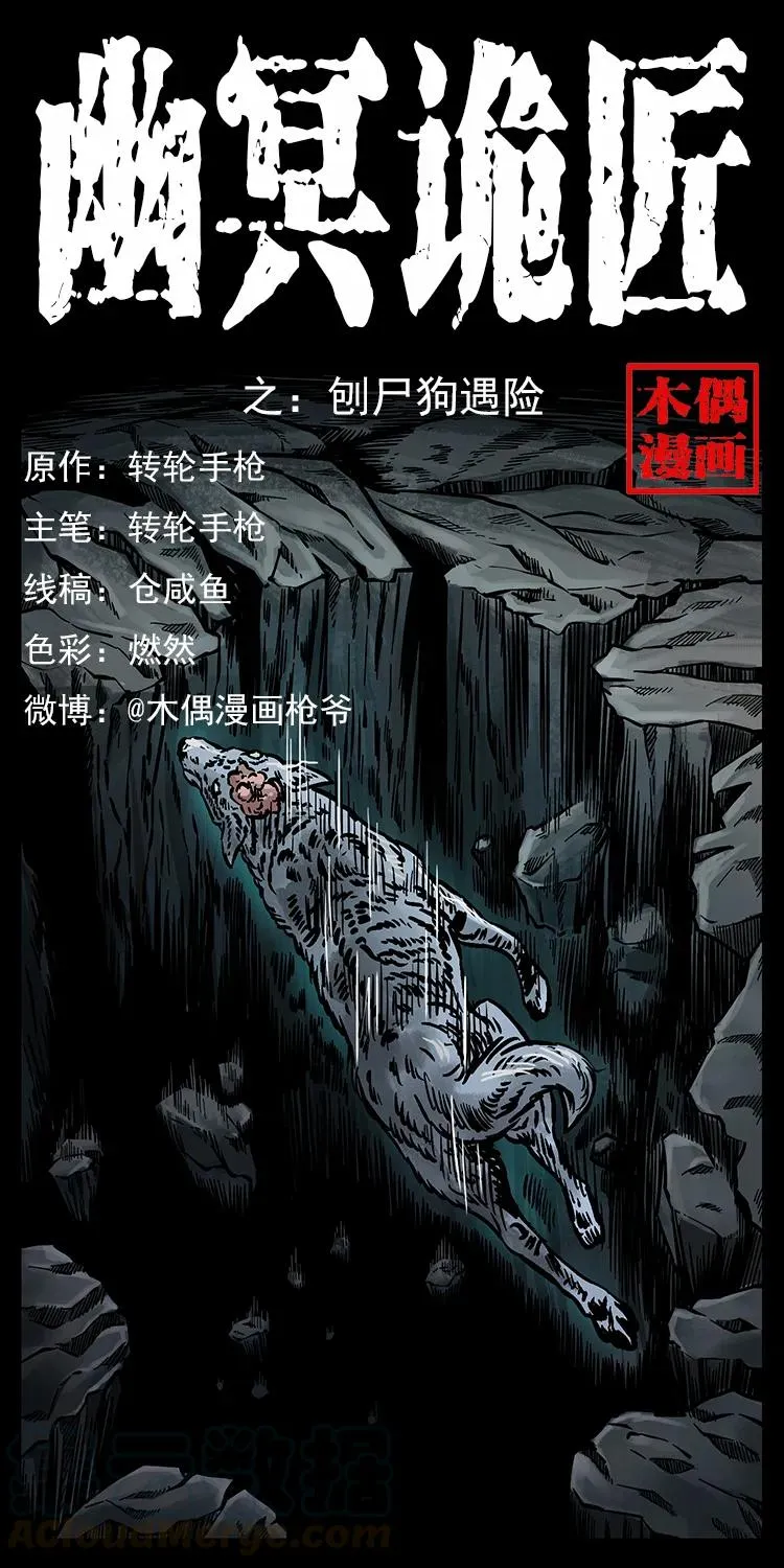 251 刨尸狗遇险 第1页