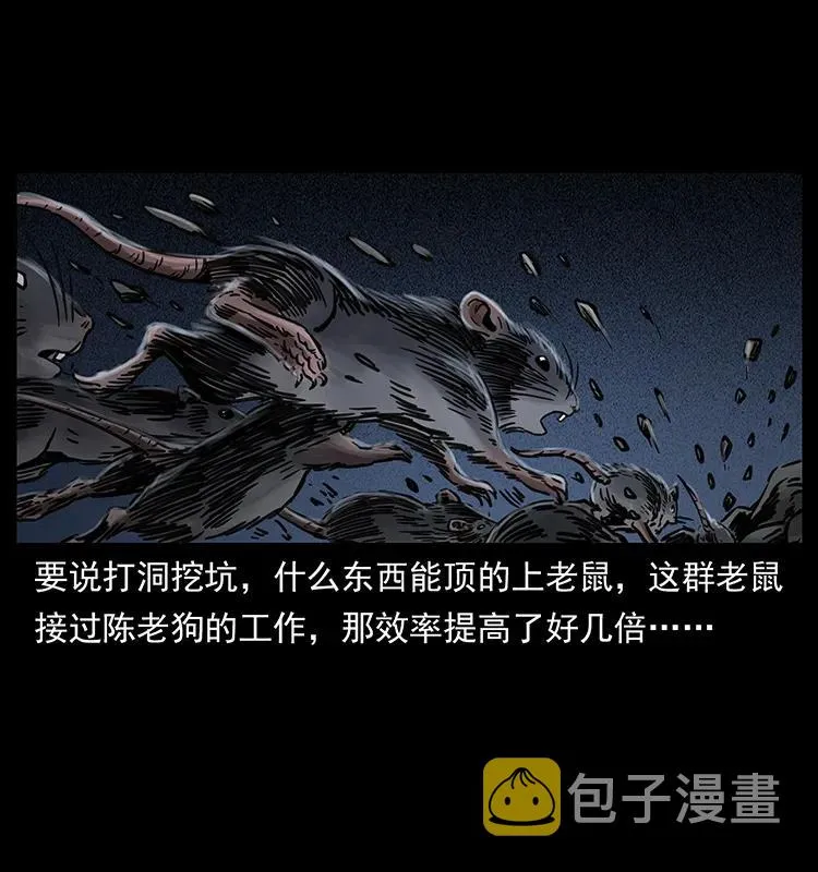 251 刨尸狗遇险 第6页