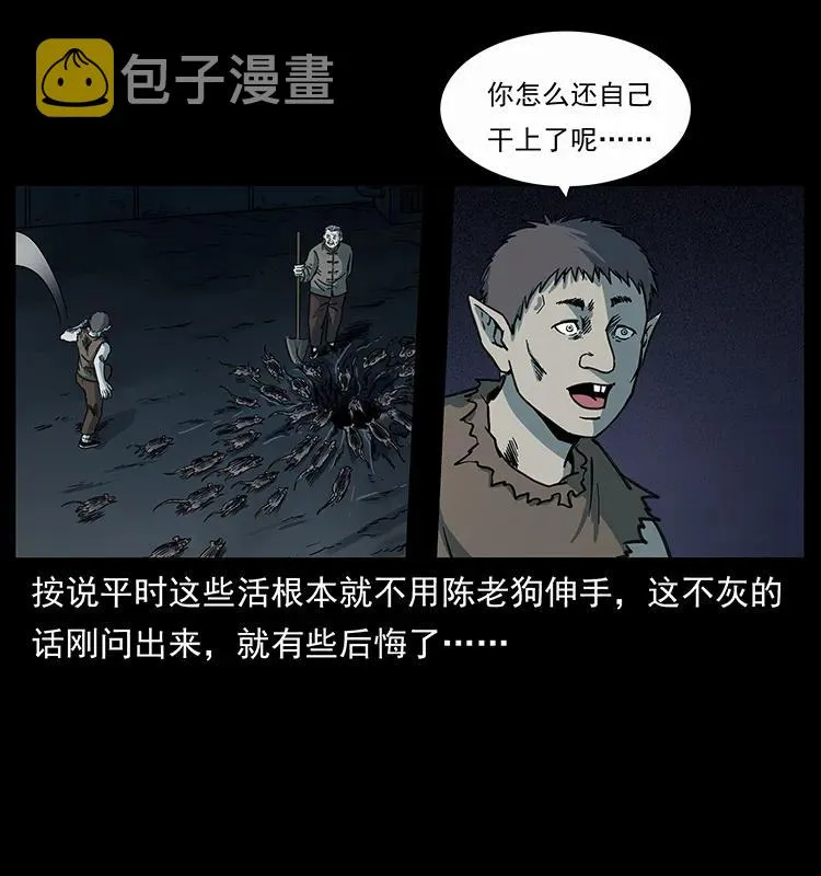 251 刨尸狗遇险 第7页