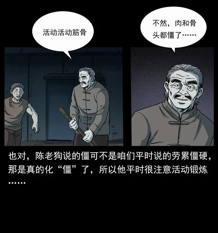 251 刨尸狗遇险 第8页
