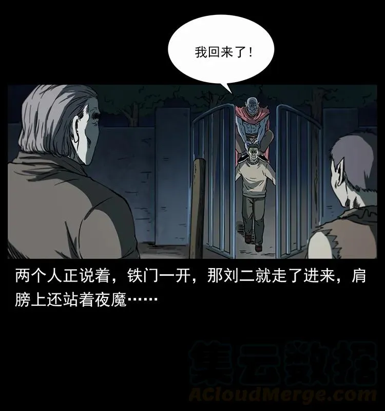 251 刨尸狗遇险 第9页