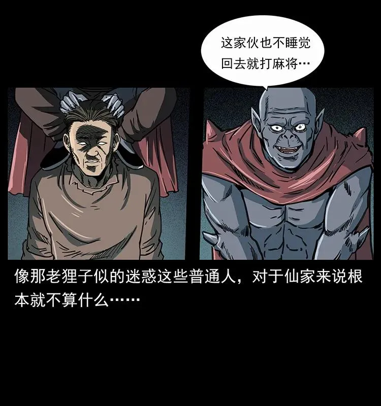251 刨尸狗遇险 第10页