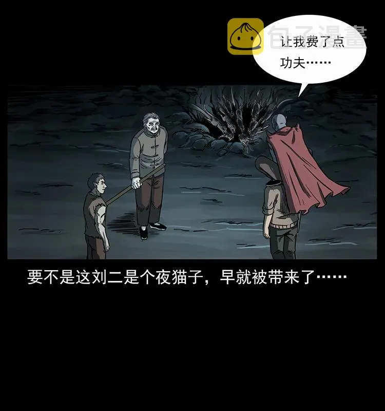 251 刨尸狗遇险 第11页