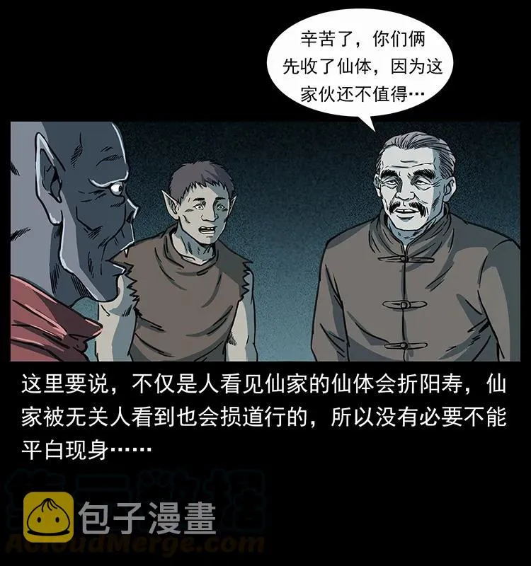 251 刨尸狗遇险 第13页