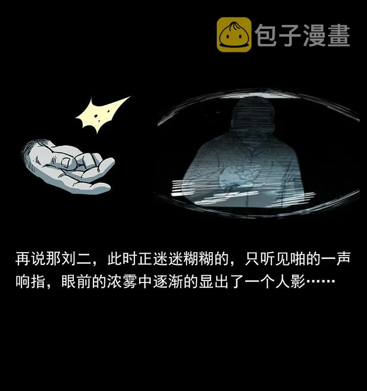 251 刨尸狗遇险 第14页