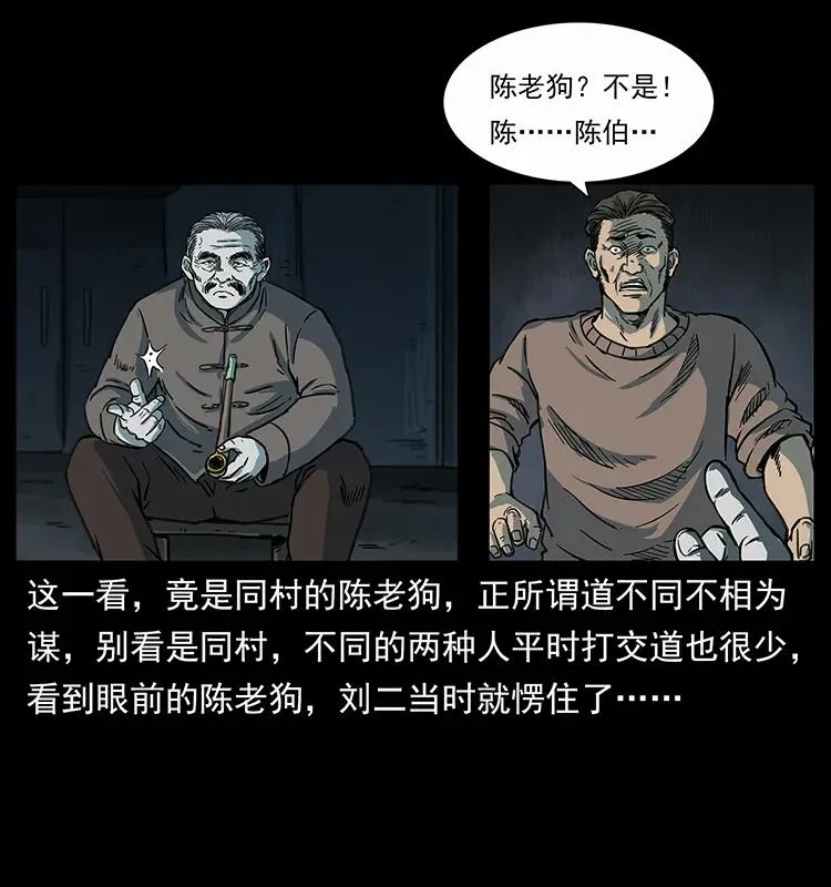 251 刨尸狗遇险 第15页