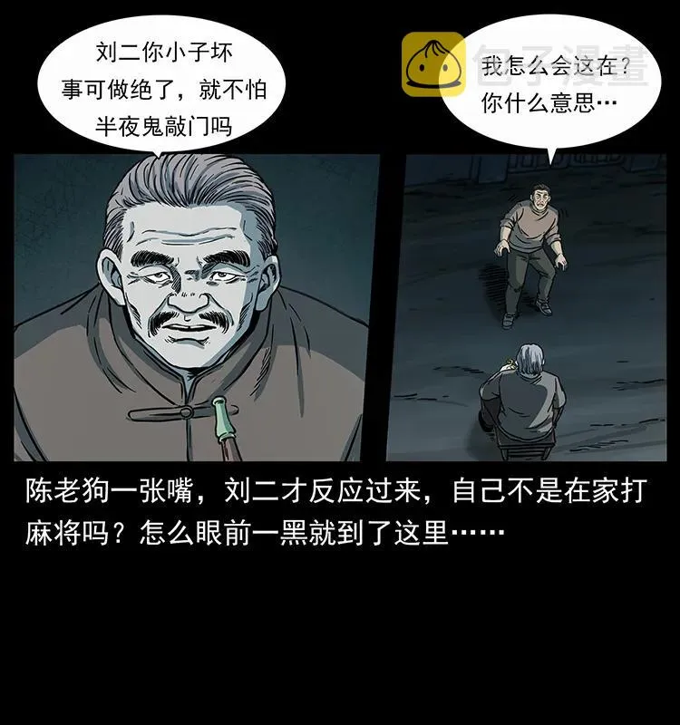 251 刨尸狗遇险 第16页