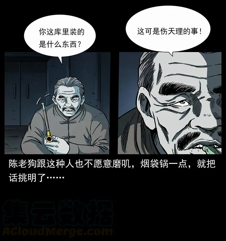 251 刨尸狗遇险 第17页