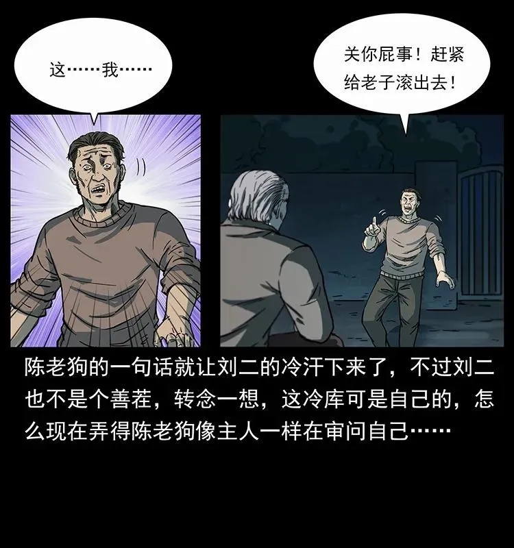 251 刨尸狗遇险 第18页