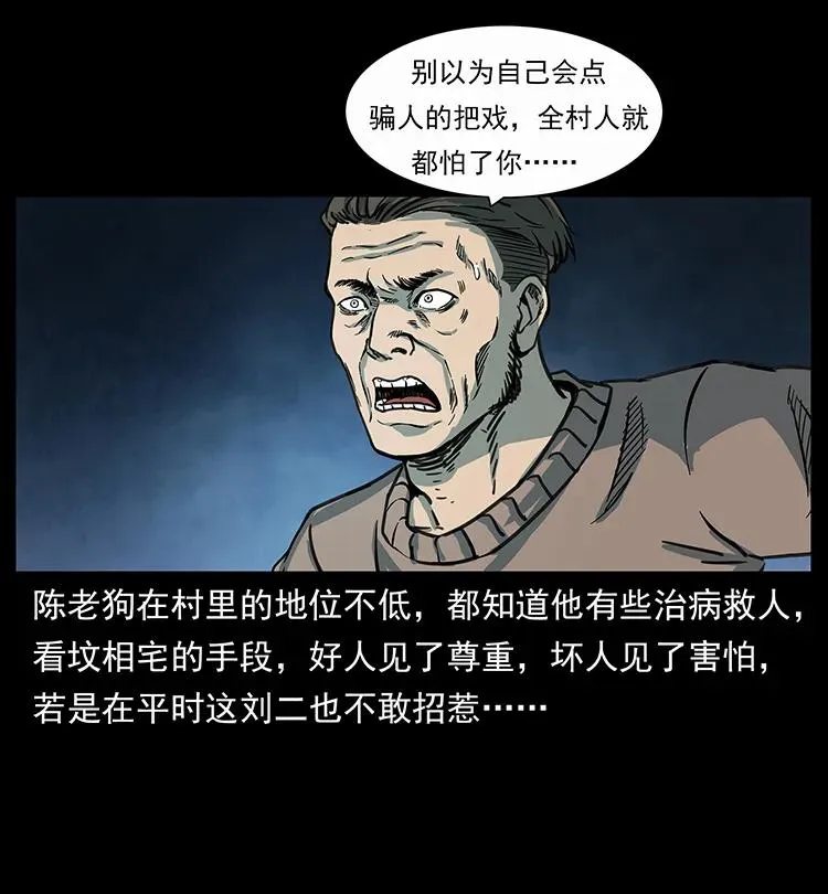 251 刨尸狗遇险 第19页