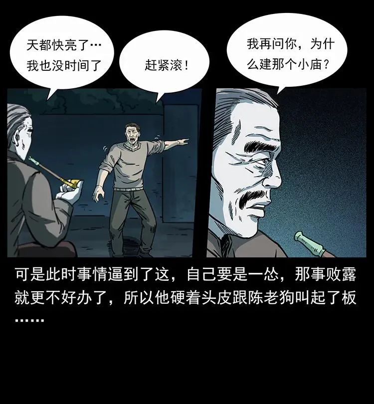 251 刨尸狗遇险 第20页