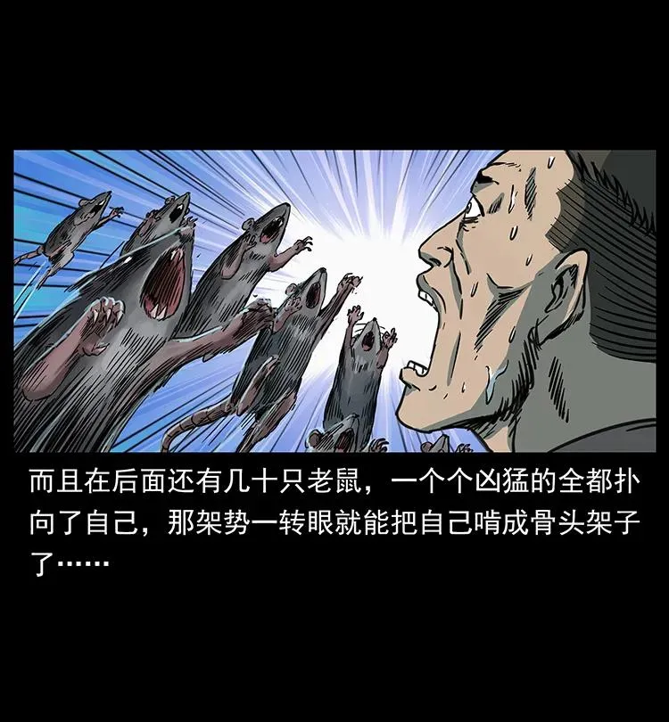 251 刨尸狗遇险 第22页