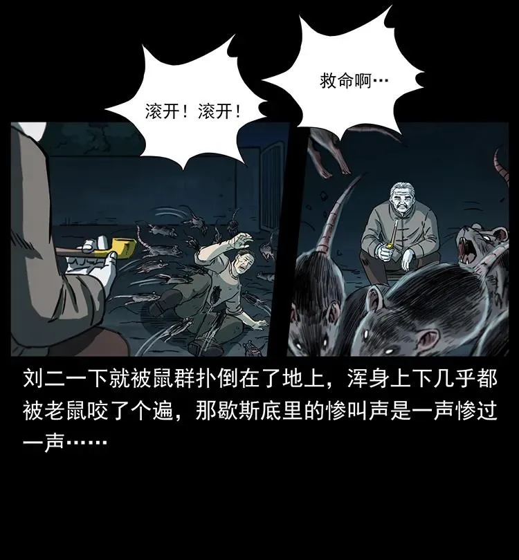 251 刨尸狗遇险 第23页