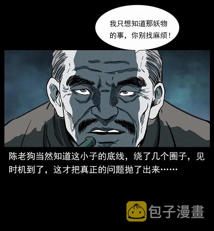 251 刨尸狗遇险 第24页
