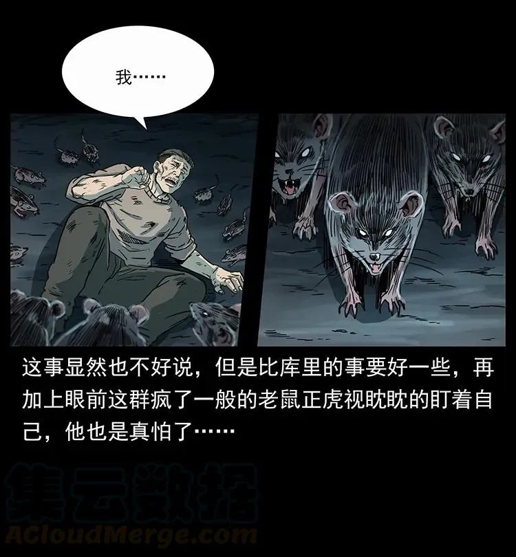 251 刨尸狗遇险 第25页