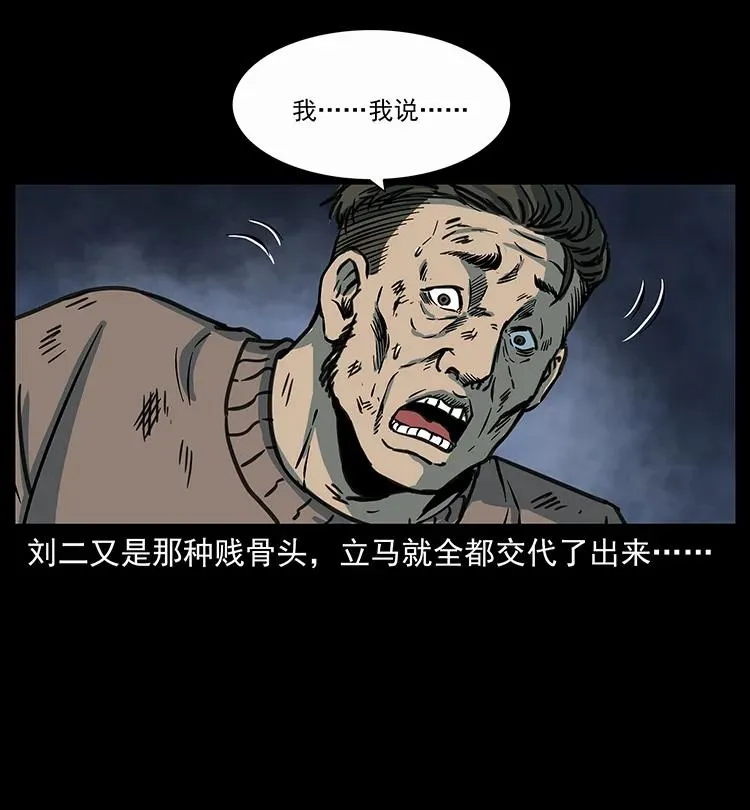 251 刨尸狗遇险 第26页