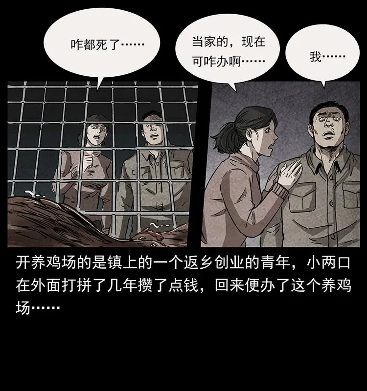 251 刨尸狗遇险 第30页