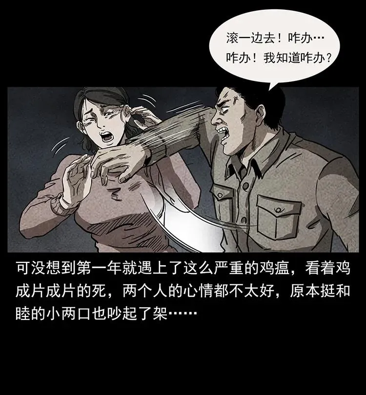 251 刨尸狗遇险 第31页
