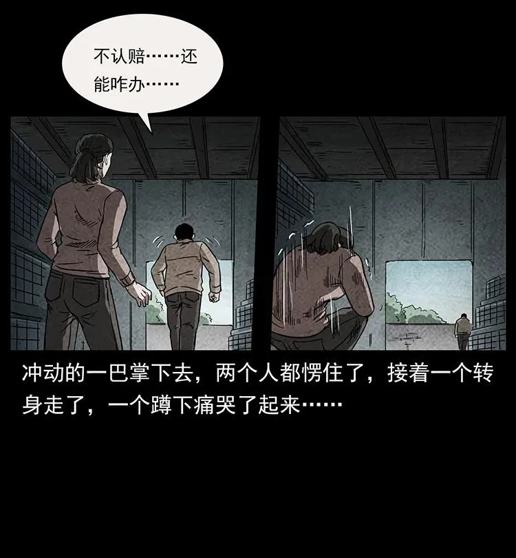 251 刨尸狗遇险 第32页