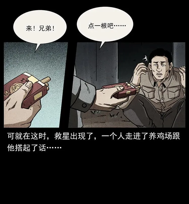 251 刨尸狗遇险 第34页