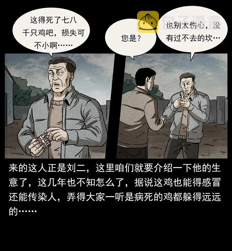 251 刨尸狗遇险 第35页