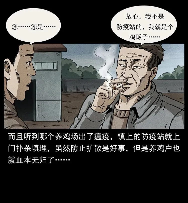 251 刨尸狗遇险 第36页