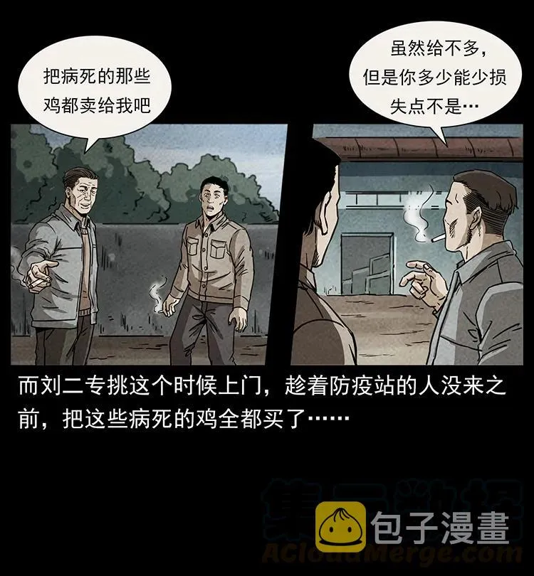 251 刨尸狗遇险 第37页