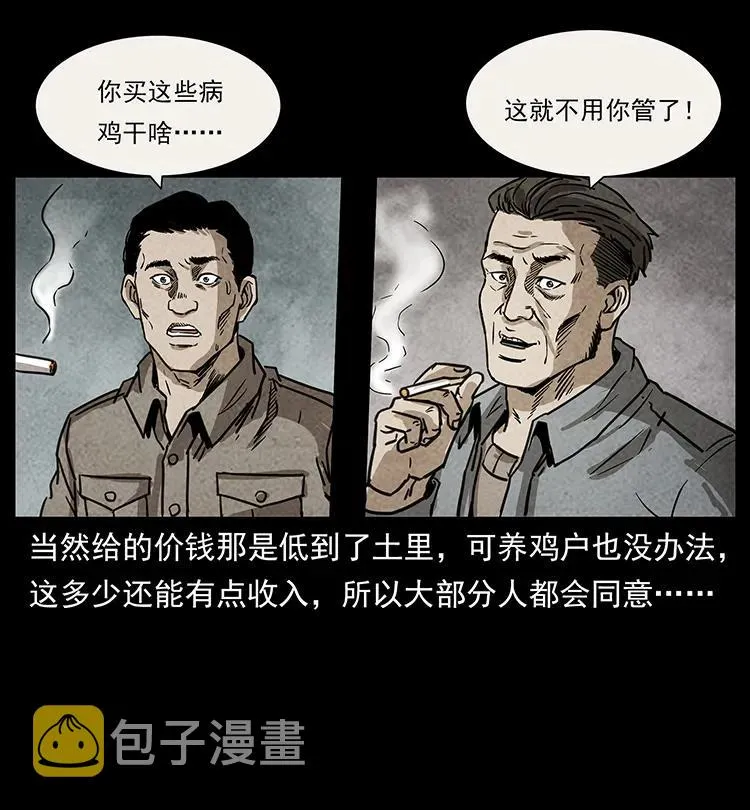 251 刨尸狗遇险 第38页