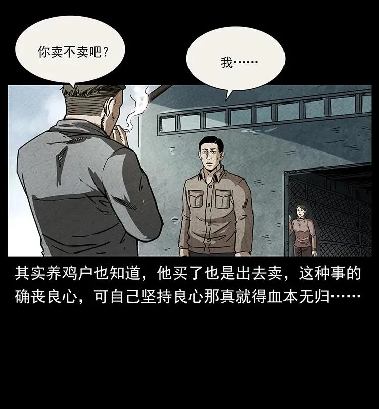 251 刨尸狗遇险 第39页