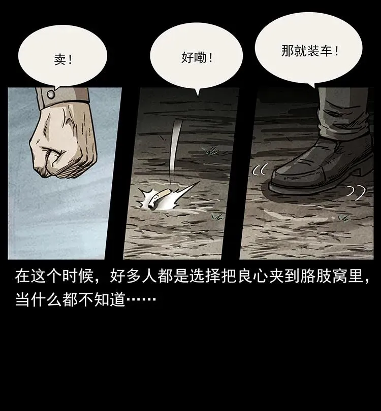 251 刨尸狗遇险 第40页