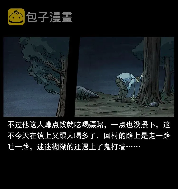 251 刨尸狗遇险 第42页