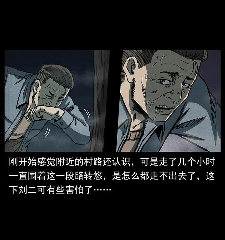 251 刨尸狗遇险 第43页