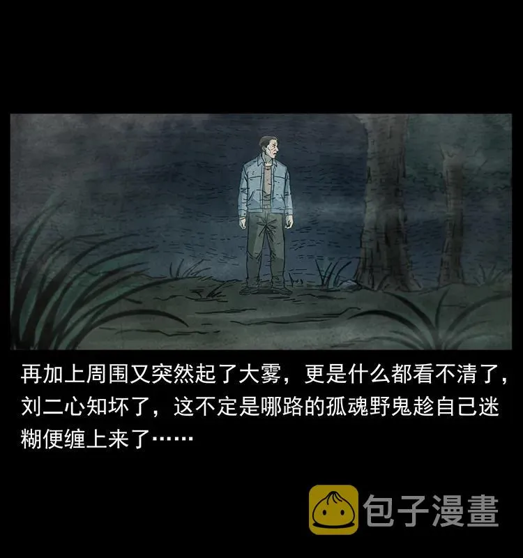 251 刨尸狗遇险 第44页