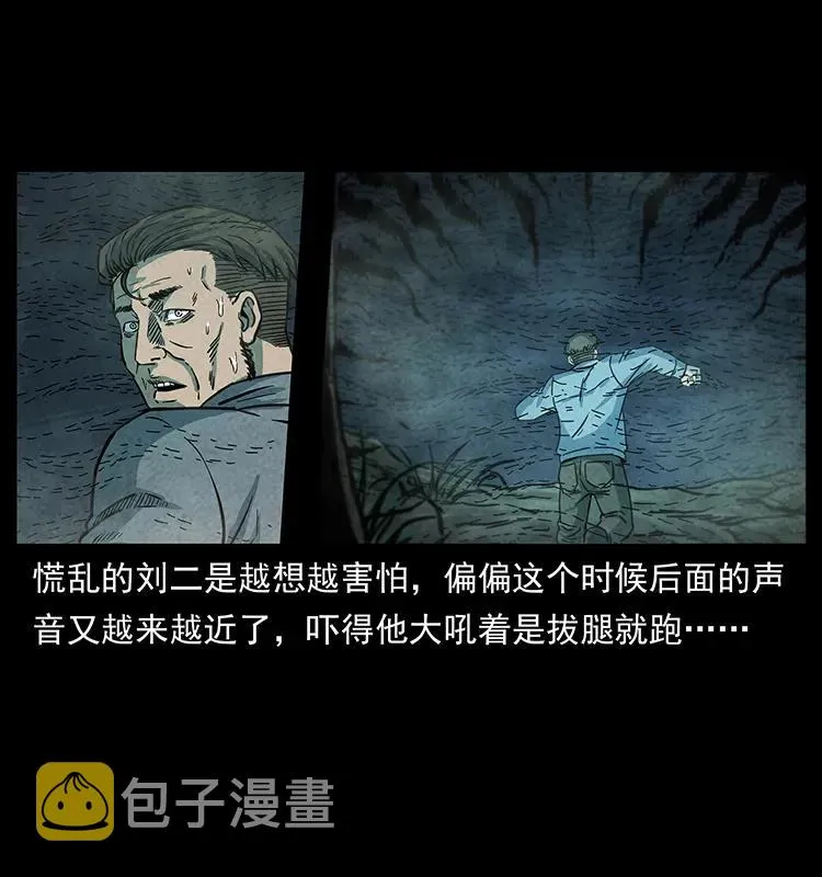 251 刨尸狗遇险 第46页