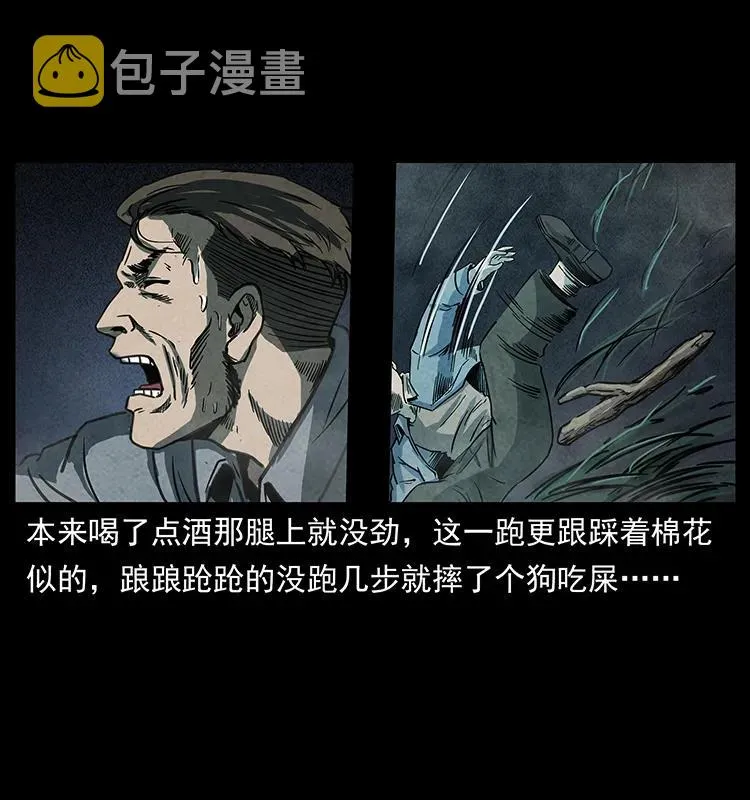 251 刨尸狗遇险 第47页