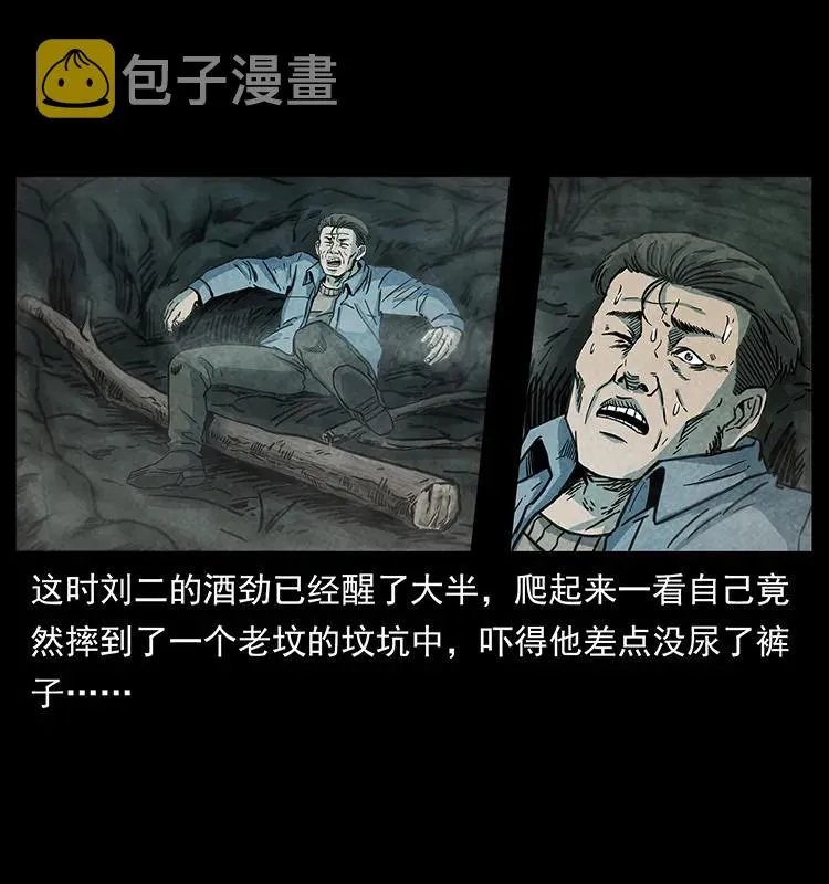 251 刨尸狗遇险 第48页