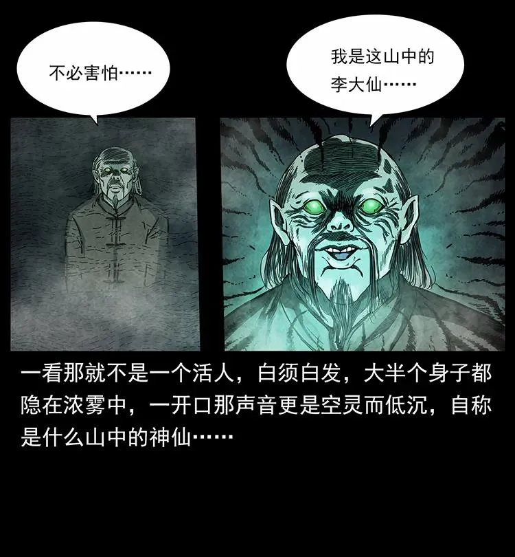 251 刨尸狗遇险 第50页
