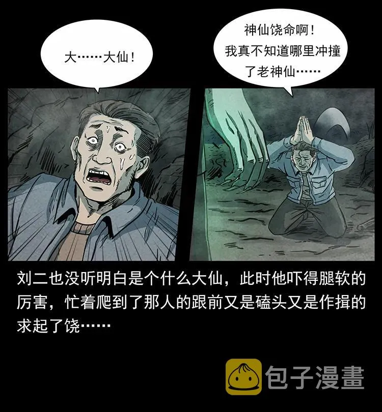 251 刨尸狗遇险 第51页