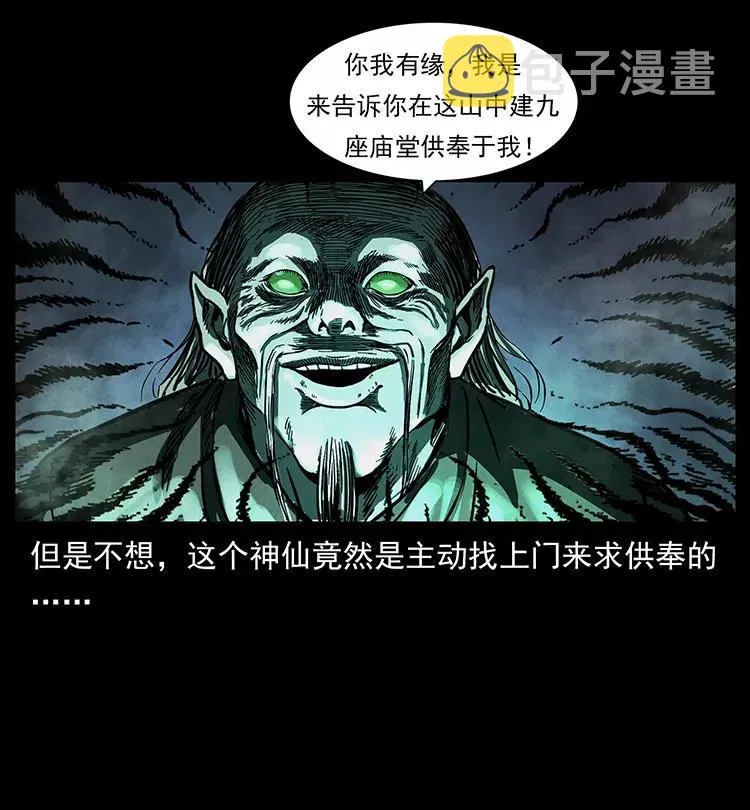 251 刨尸狗遇险 第52页